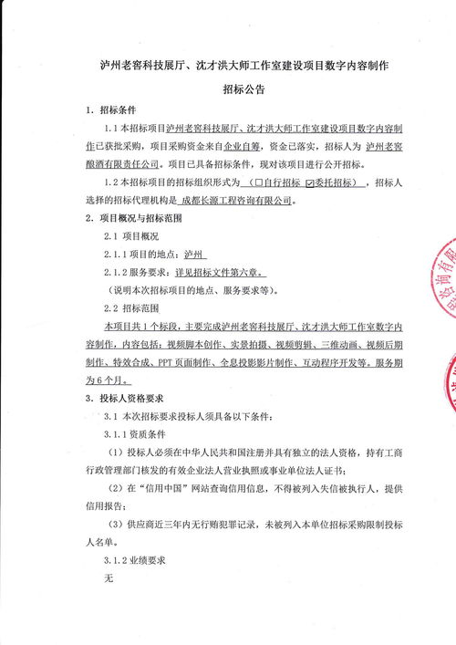泸州老窖科技展厅暨沈才洪大师工作室建设项目数字内容制作服务招标公告