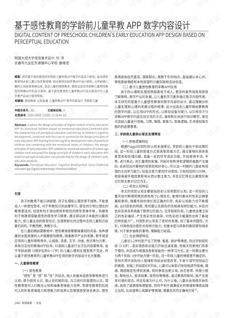 基于感性教育的学龄前儿童早教App数字内容设计 以个性化学龄前数字内容制作为视角